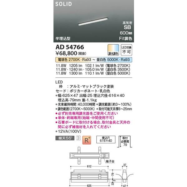 コイズミ Comfort 高気密SBベースライト LED Fit調色 調光 AD54766 (AD53859 後継品)の画像