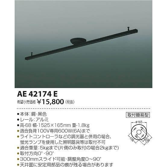 AE42174E コイズミ スライドコンセント