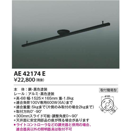 AE42174E コイズミ スライドコンセントの画像