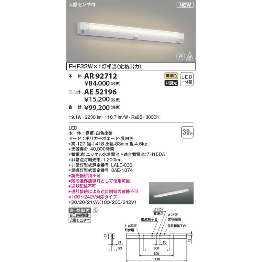 コイズミ ユニット 誘導灯用 LED(電球色) AE52196の画像