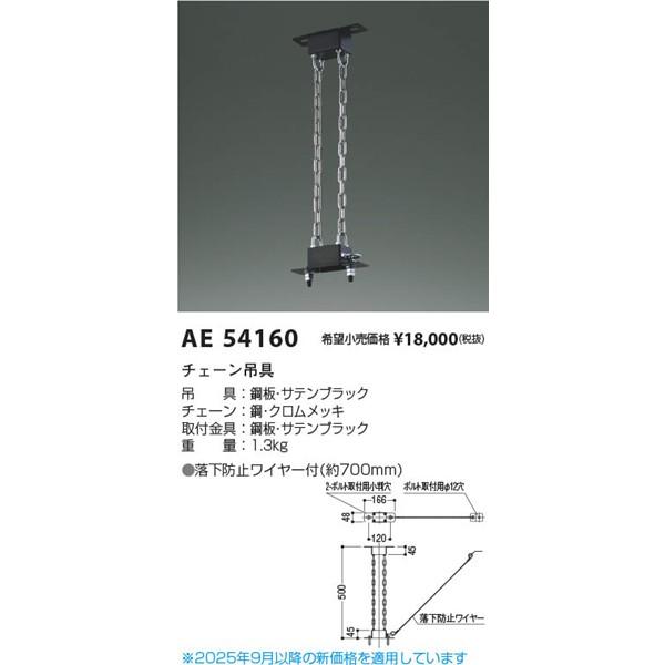 コイズミ チェーン吊具 AE54160_2