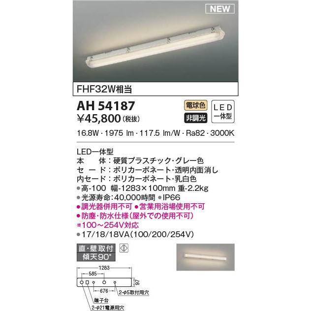 全商品格安セール コイズミ ベースライト LED（電球色） AH54187