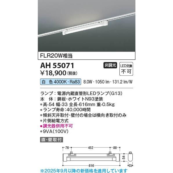 コイズミ レール用ベースライト LED（白色） AH55071_1