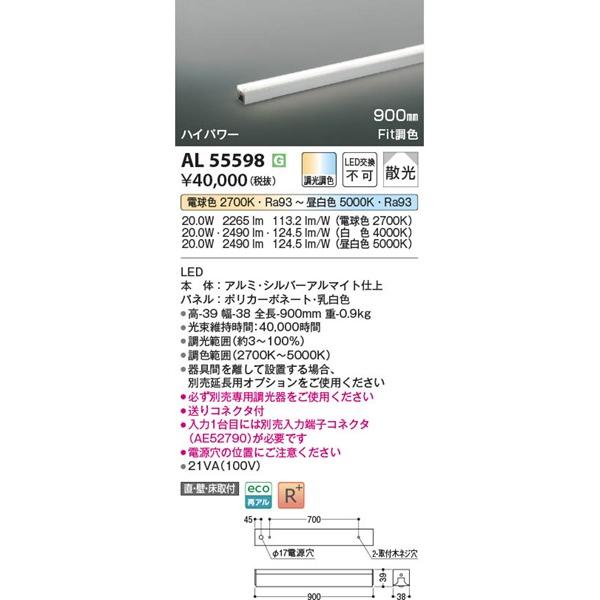 コイズミ照明 - コイズミ 間接的な行動ともし火 900粍 LED 調色 Fit調光 散光 AL55598