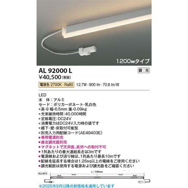 AL92000L コイズミ 間接照明器具 LED（電球色）_1