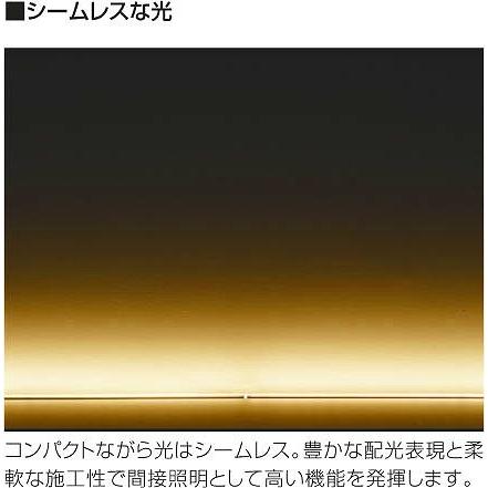 AL92000L コイズミ 間接照明器具 LED（電球色）_6