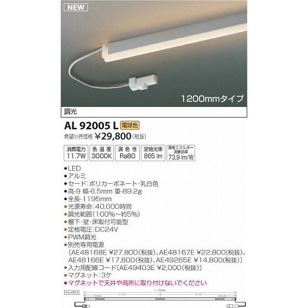 AL92005L コイズミ 間接照明器具 LED（電球色）