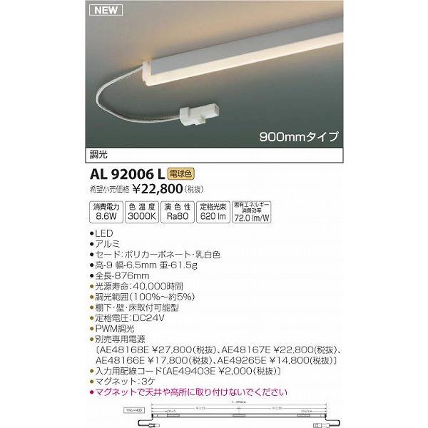 AL92006L コイズミ 間接照明器具 LED（電球色）