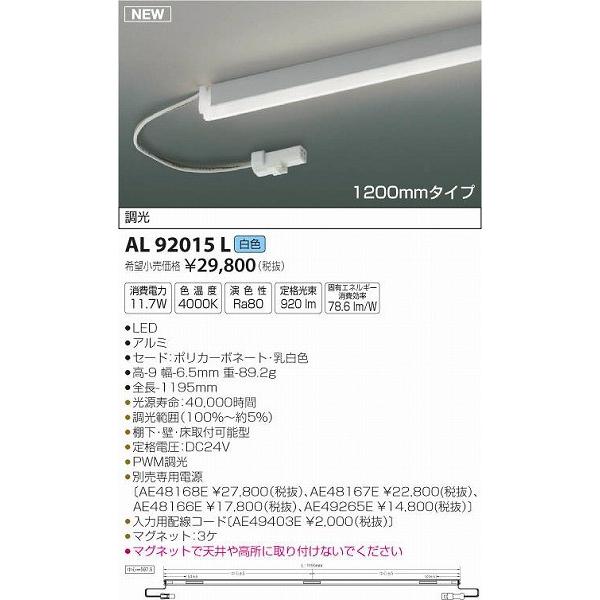 AL92015L コイズミ 間接照明器具 LED（白色）