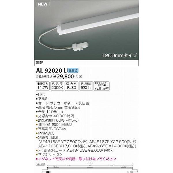 AL92020L コイズミ 間接照明器具 LED（昼白色）