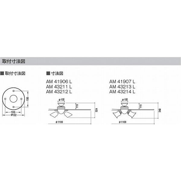 AM43211L コイズミ シーリングファン LED（電球色） 〜8畳_7