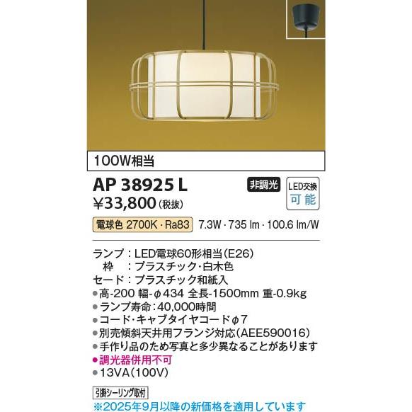 和室 照明 和風ペンダント レトロ LED 電球色 AP38925L_1