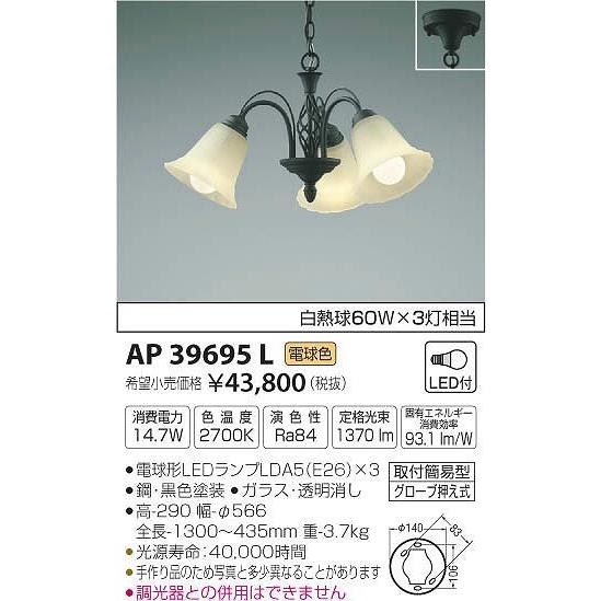 AP39695L コイズミ 小型シャンデリア LED（電球色）