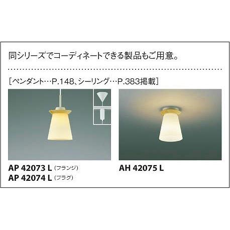 AP42072L コイズミ ペンダント LED（電球色）の画像