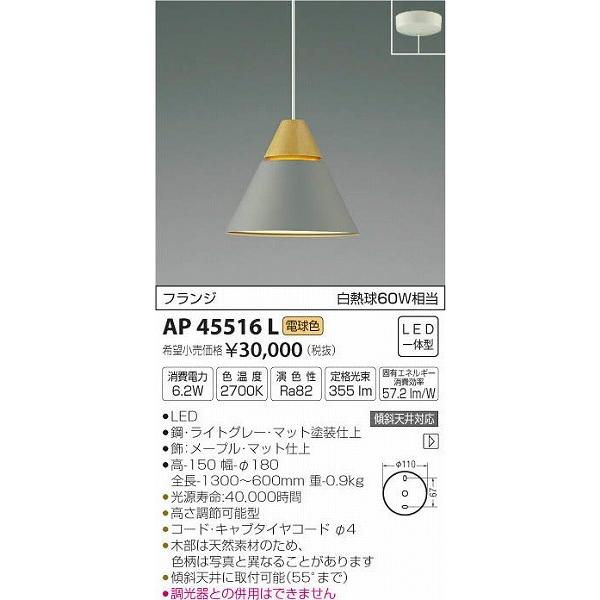 AP45516L コイズミ 小型ペンダント LED（電球色）