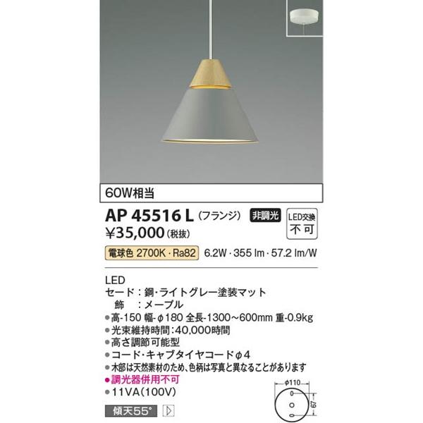 AP45516L コイズミ 小型ペンダント LED（電球色）_1
