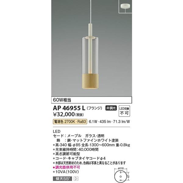 AP46955L コイズミ 小型ペンダント LED（電球色）_1