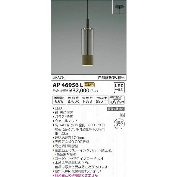 コイズミ 小型ペンダント LED（電球色） AP46956L
