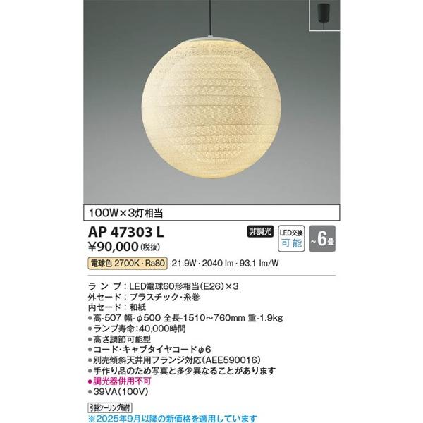 和室 照明 和風ペンダント 〜6畳 LED 電球色 AP47303L (AP40552L 類似品)_1