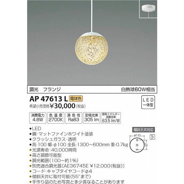 AP47613L コイズミ 小型ペンダント LED（電球色）