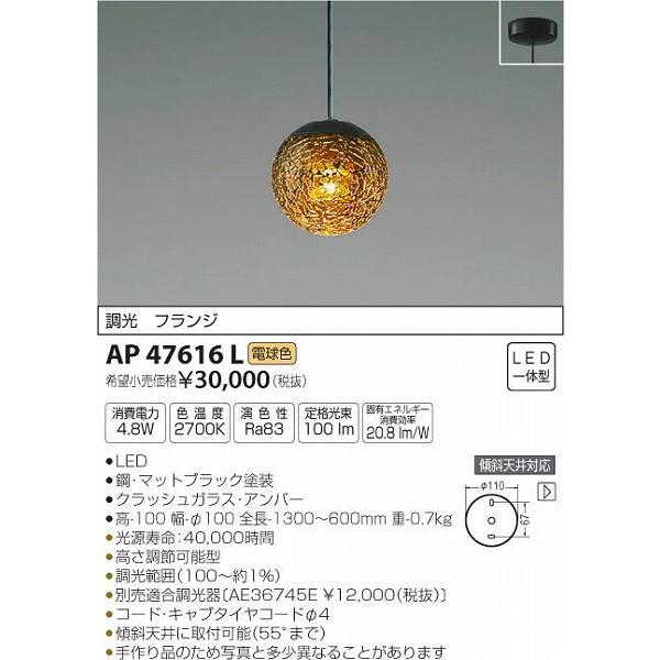 AP47616L コイズミ 小型ペンダント LED（電球色）