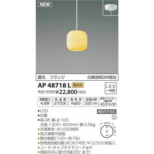AP48718L コイズミ 小型ペンダント LED（電球色）