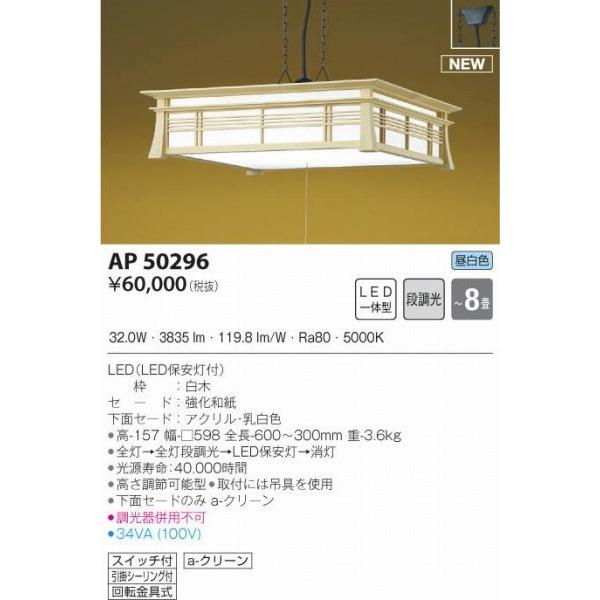 照明 和風ペンダント 〜8畳 LED 【】 昼白色 段調光 AP50296 👟