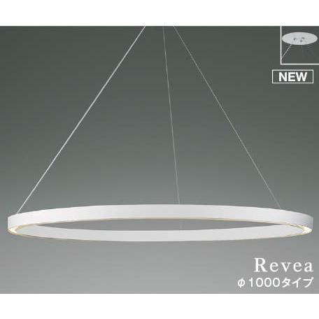 コイズミ Revea ペンダントライト ホワイト φ1000 LED 温白色 調光 AP54254