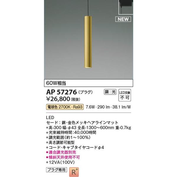 コイズミ ペンダントライト ゴールド LED 電球色 調光 290lm AP57276の画像