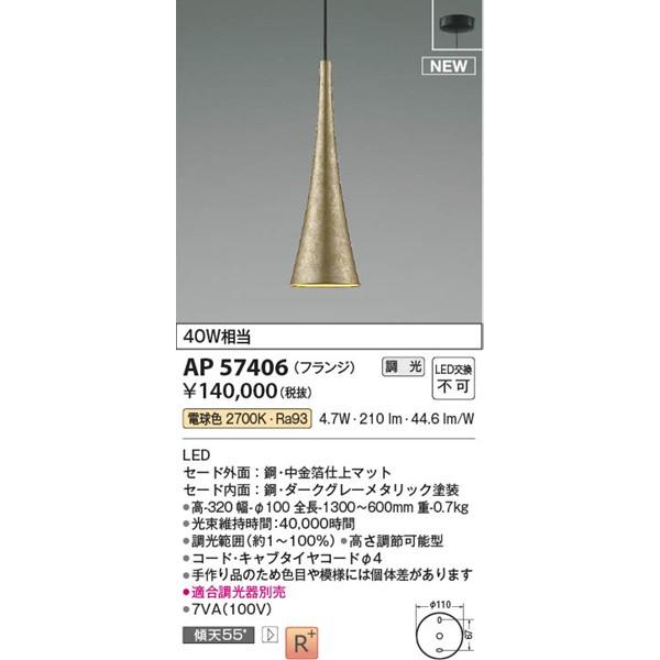 コイズミ 和風ペンダントライト ゴールド LED 電球色 調光 210lm AP57406の画像