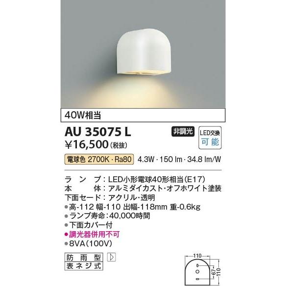 AU35075L コイズミ 表札灯 LED（電球色）_1