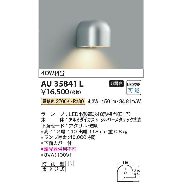 AU35841L コイズミ 表札灯 LED（電球色）_1