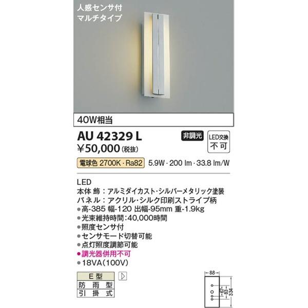 AU42329L コイズミ ポーチライト LED（電球色） センサー付_1