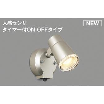 コイズミ 屋外用スポットライト センサー付 ウォームシルバー LED(電球色) AU52702 (AUE640556 代替品)