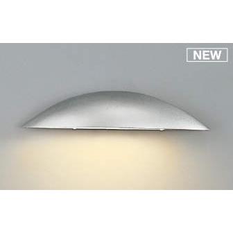 コイズミ 防雨型ブラケットライト シルバー LED(電球色) AU52869 (AU35840L 代替品)｜yagyu-denzai