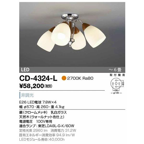 CD-4324-L 山田照明 シャンデリア ウォールナット色 LED 〜6畳