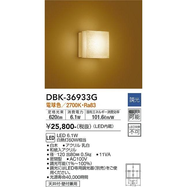 ダイコー ブラケット LED 電球色 調光 DBK-36933Gの画像