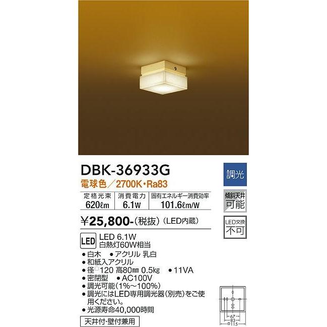ダイコー ブラケット LED 電球色 調光 DBK-36933Gの画像