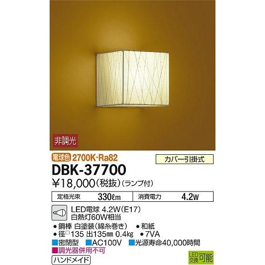 大光電機 - DBK-37700 ダイコー 和風鉤括弧 LED（白熱電球色） 照明、電球-家具、インテリア-ブラケットライト、壁掛け灯