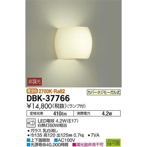 DBK-37766 ダイコー ブラケット LED（電球色）