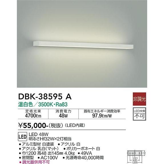 ダイコー ブラケットライト ホワイト W1200 LED(温白色) DBK-38595A_1