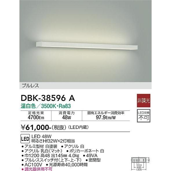 ダイコー ブラケットライト プルレススイッチ付 ホワイト W1200 LED(温白色) DBK-38596Aの画像