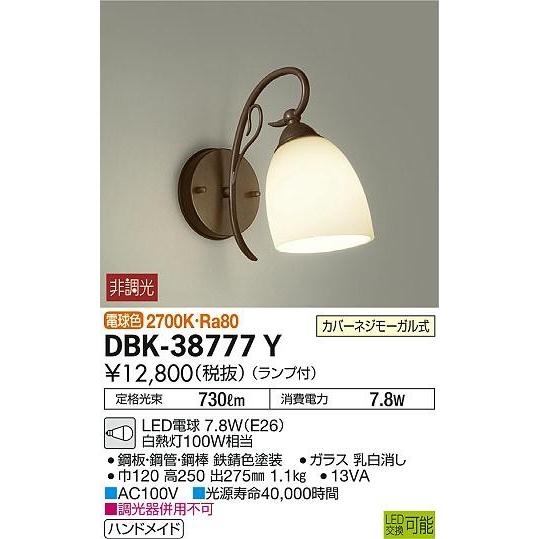 DBK-38777Y ダイコー ブラケット LED（電球色）
