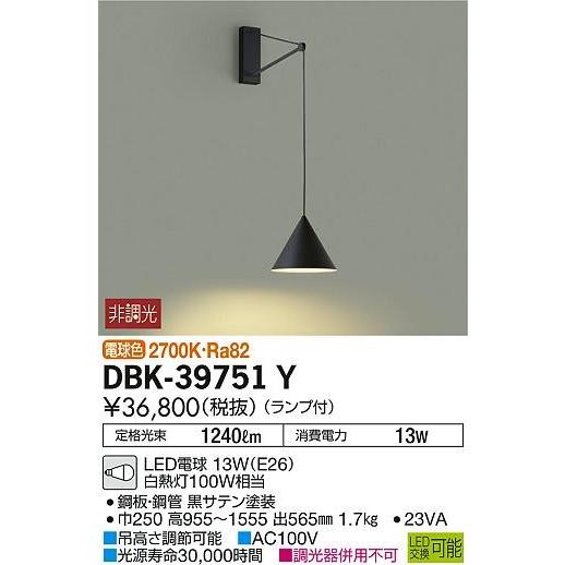 DBK-39751Y ダイコー ブラケット LED（電球色）