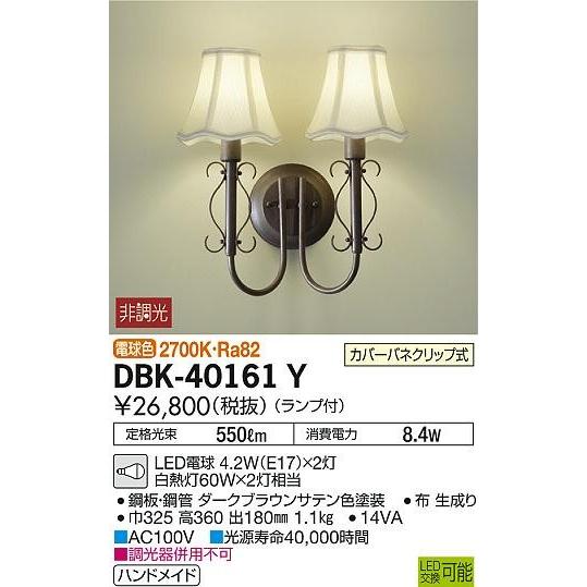 DBK-40161Y ダイコー ブラケット LED（電球色）