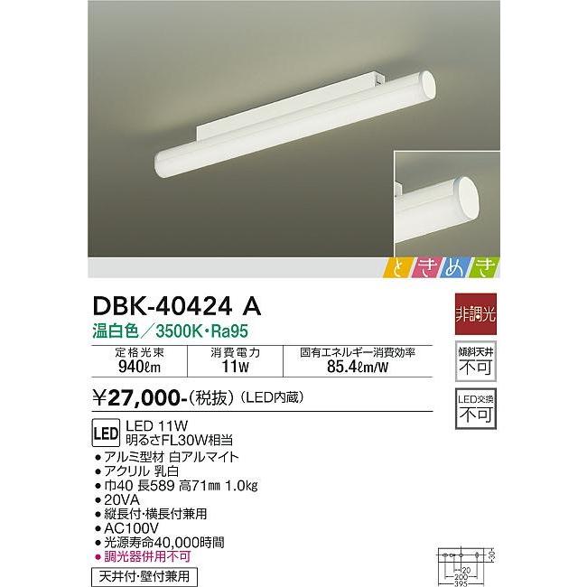 DBK-40424A ダイコー ブラケット LED（温白色）_2