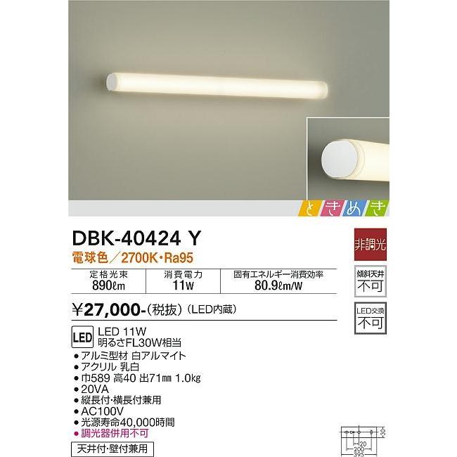 DBK-40424Y ダイコー ブラケット LED（電球色）_1