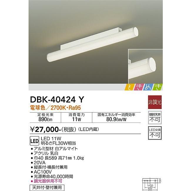 DBK-40424Y ダイコー ブラケット LED（電球色）_2