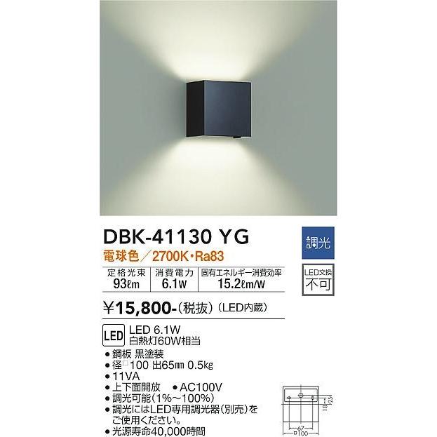ダイコー ブラケット 黒 LED 電球色 調光 DBK-41130YG｜yagyu-denzai｜02