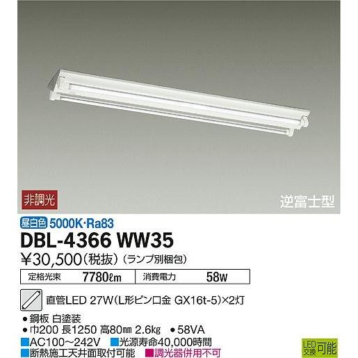 DBL-4366WW35 ダイコー ベースライト LED（昼白色）